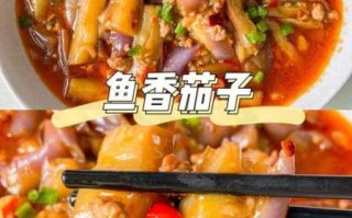 茄子怎么做好吃又简单（鱼香茄子怎么做好吃又简单）