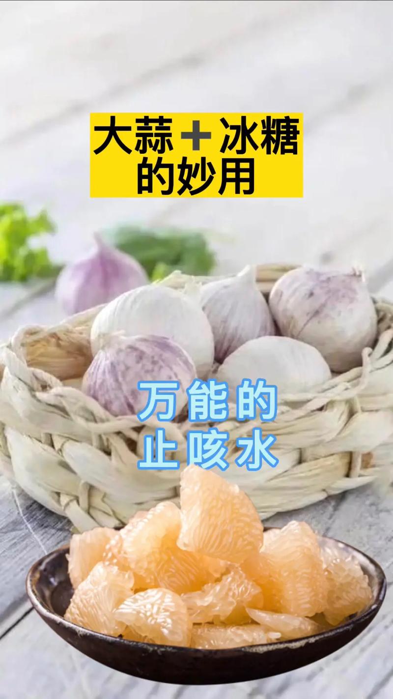 冰糖大蒜止咳的正确做法，告别烦人的咳嗽！