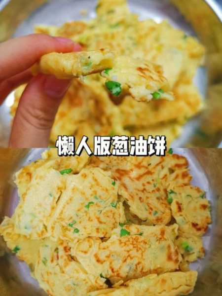 葱油饼的家常做法（葱油饼的做法和配方 酥脆蓬松）