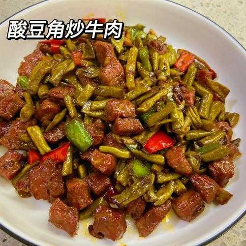 牛肉的做法大全家常（酸豆角牛肉的做法大全家常）