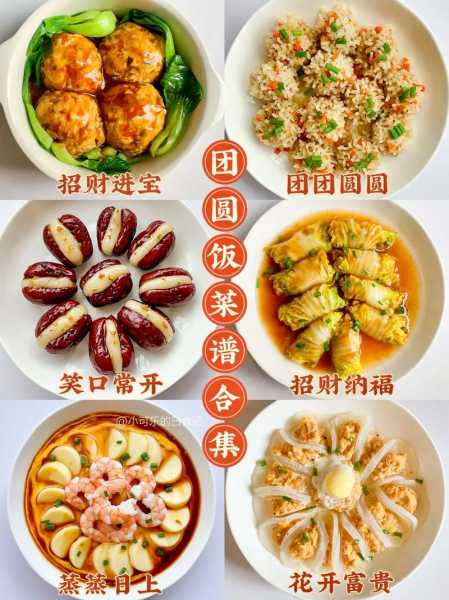 春节年夜饭20道菜菜谱（春节年夜饭20道菜菜谱图片家常菜）