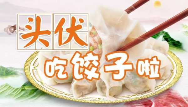 入伏吃饺子(入伏吃饺子还是面)