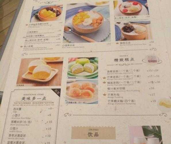 满记甜品菜单(满记甜品的菜单)