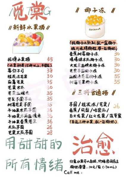 水果捞菜单(水果捞菜单及做法大全)