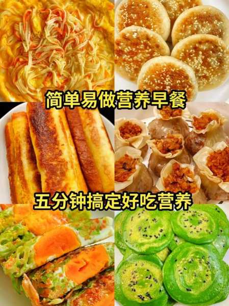 早餐食谱大全及做法（小孩营养早餐食谱大全及做法）