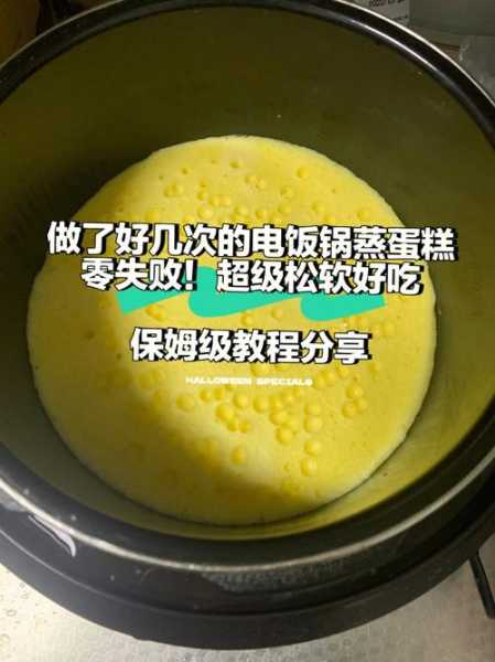 电饭锅做蛋糕的方法（电饭锅做蛋糕的方法蛋糕）