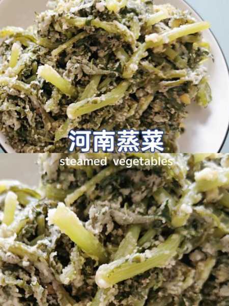 蒸菜的做法大全（玉米面蒸菜的做法大全）