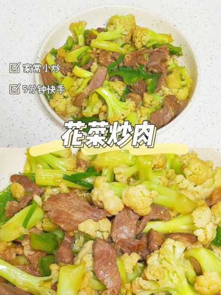 菜花炒肉的做法大全（菜花炒肉的做法大全窍门）