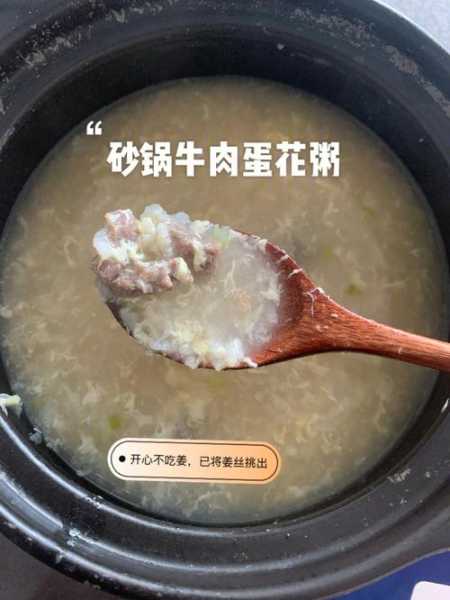 牛肉蛋花粥(牛肉蛋花粥做法)