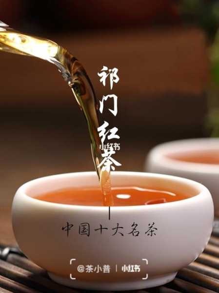 祁门红茶特点介绍（祁门红茶特点和功效）