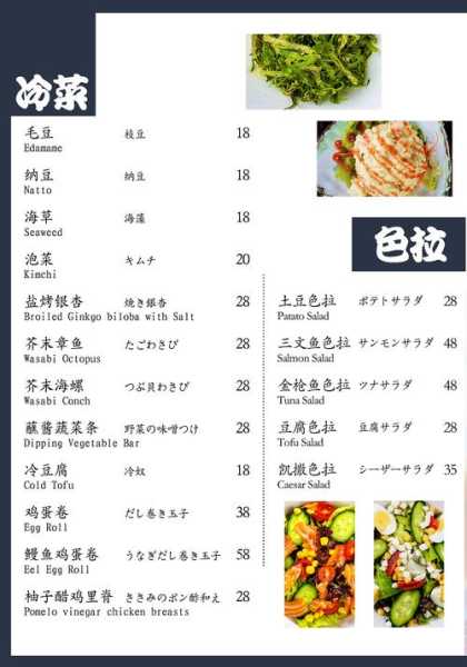 日本料理菜谱(日本料理菜谱大全制作方法)