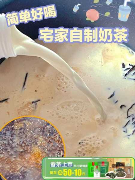 学习做奶茶(自制奶茶怎么做)