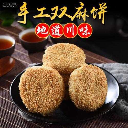 椒盐麻饼的做法（椒盐麻饼哪个牌子最好吃）