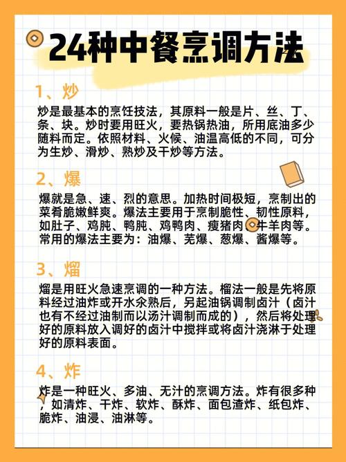 中国食谱，美味佳肴的烹饪技巧