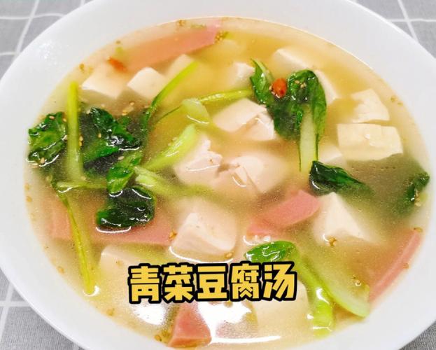 青菜豆腐汤(青菜豆腐汤能减肥吗)