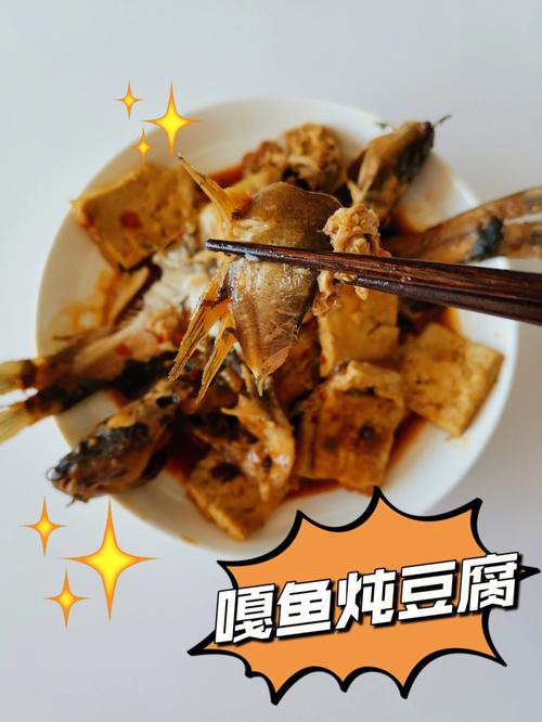 嘎鱼炖豆腐(嘎鱼炖豆腐的做法视频)