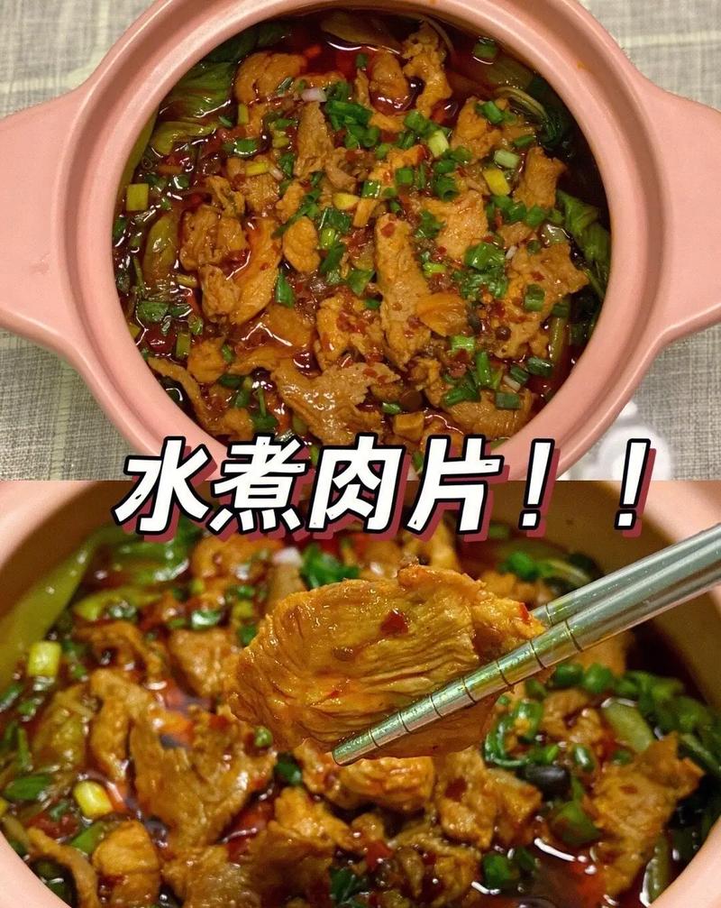 水煮肉片具体做法（水煮肉片具体做法图片）