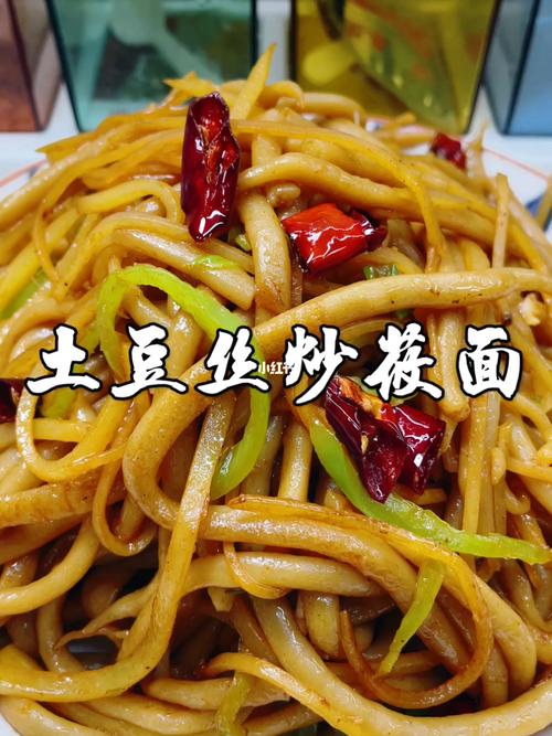 土豆丝的做法大全（莜面土豆丝的做法大全）