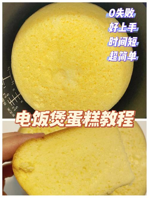 电饭锅蛋糕做法（电饭锅蛋糕做法视频教程）