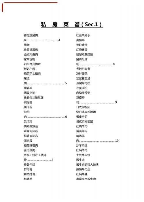 秋季家常菜谱大全：美味又健康的家庭烹饪创意收集