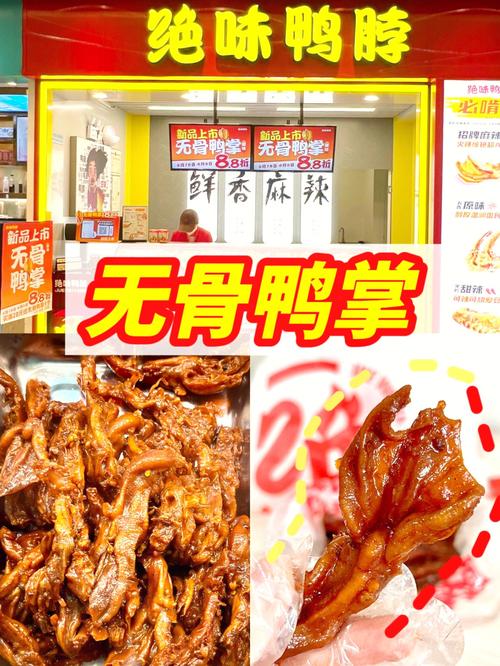 绝味鸭脖的做法_口感鲜香，酥脆诱人