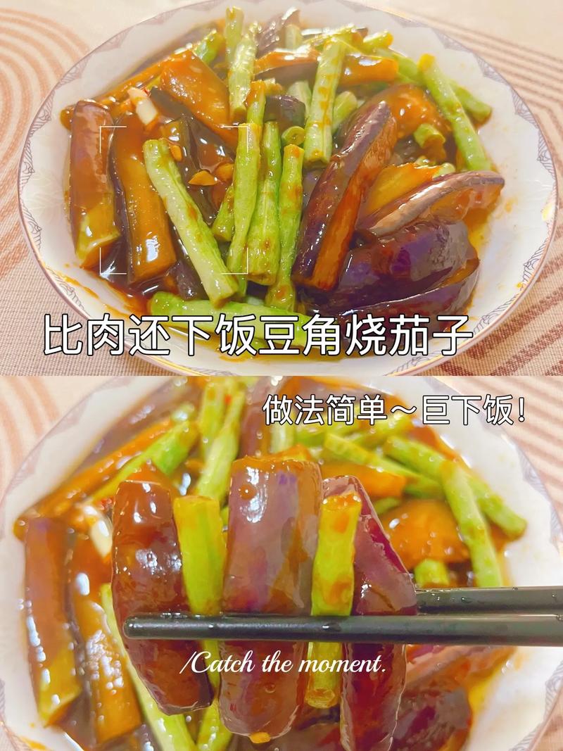 茄子豆角的做法（茄子豆角的做法）