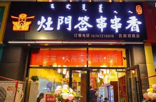 串签麻辣烫(串签麻辣烫小吃加盟店)