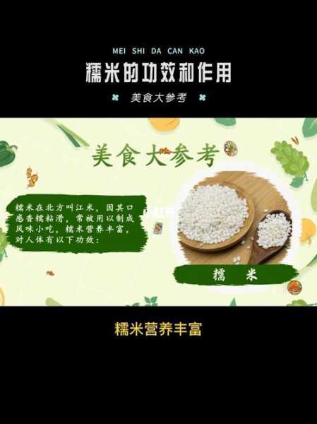 糯米米的功效与作用及食用方法（糯米的功效和作用是什么?）