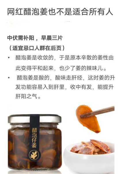 仔姜泡醋的功效（仔姜泡醋的功效和作用及食用方法）