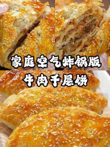 千层牛肉饼热量（千层饼的热量相当于几碗米饭）