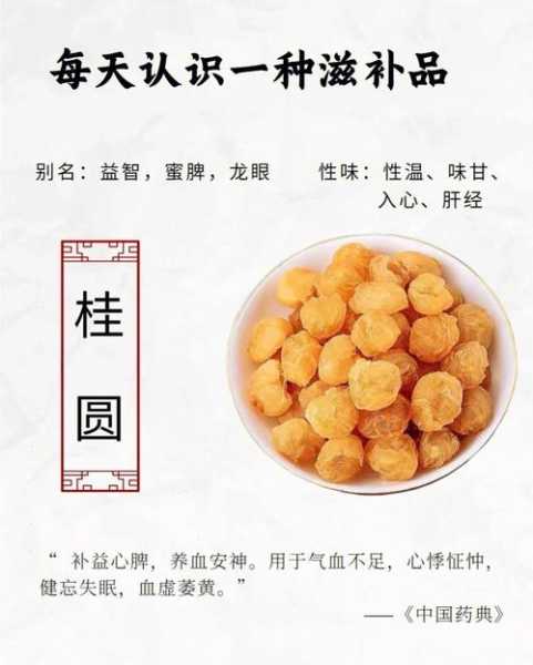 桂圆干的功效与作用（桂圆干的功效与作用及禁忌）