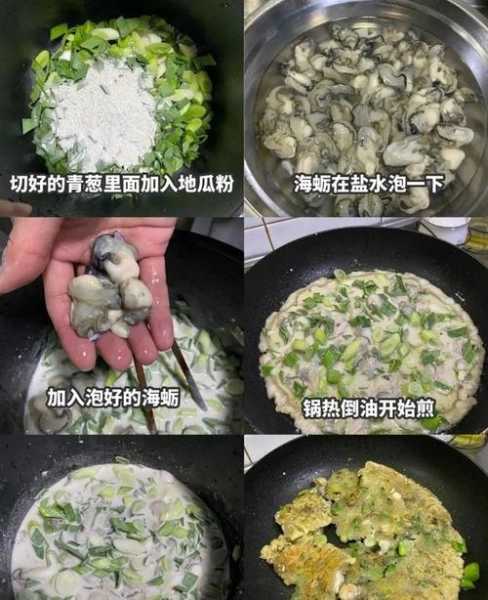 海蛎煎的用料是什么（海蛎煎的用料是什么做的）