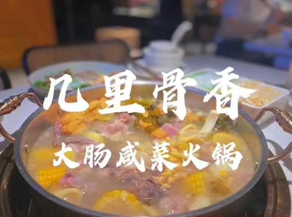 大肠咸菜火锅孕期可以吃吗（大肠咸菜火锅孕期可以吃吗）