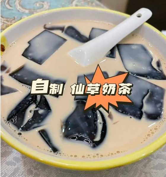 仙草冰奶茶减肥（仙草奶茶有什么功效）