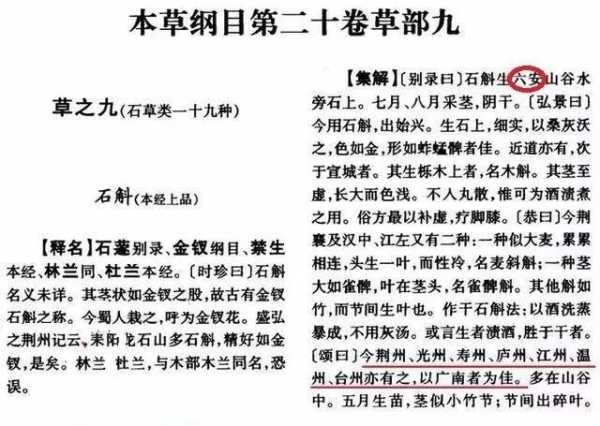 霍山石斛治什么病 霍山石斛的功效和作用主治什么病