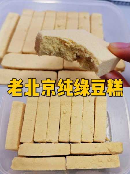 京式绿豆糕为什么加豌豆粉 绿豆糕为什么那么贵