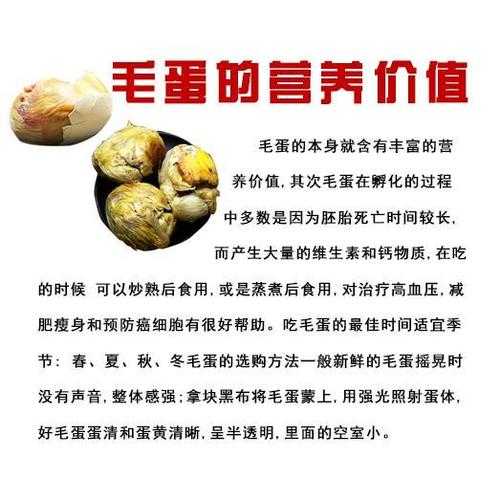 毛鸡蛋吃多了有啥坏处吗 毛鸡蛋吃了对身体有什么好处