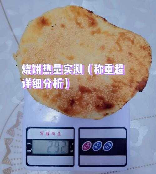 曲阳烧饼热量 曲阳烧饼热量高吗