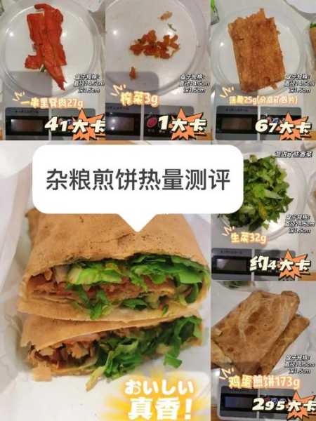 煎饼果子热量 煎饼果子热量高吗减肥能吃吗